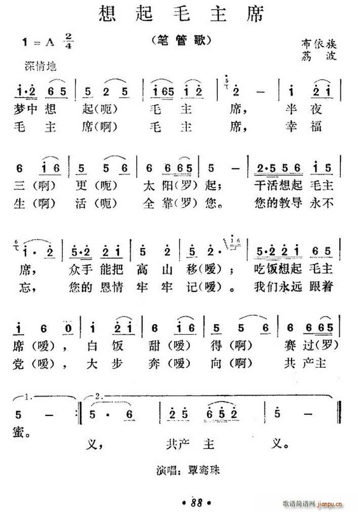 想起毛主席(五字歌谱)1