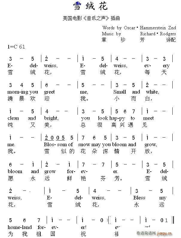 雪绒花 中文(六字歌谱)1