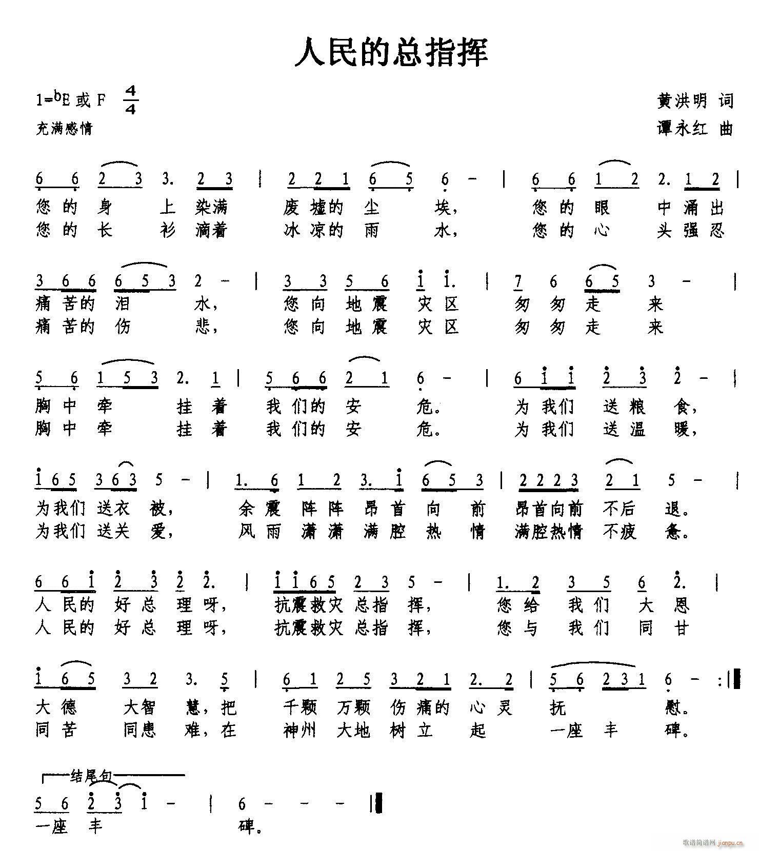 人民的总指挥(六字歌谱)1