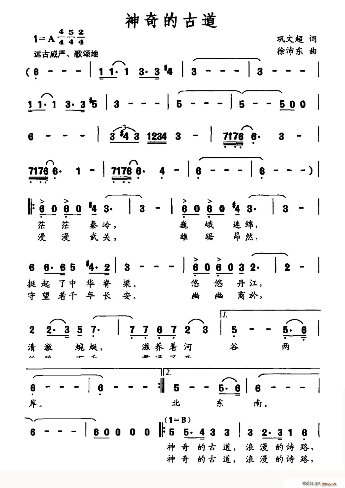 神奇的古道(五字歌谱)1