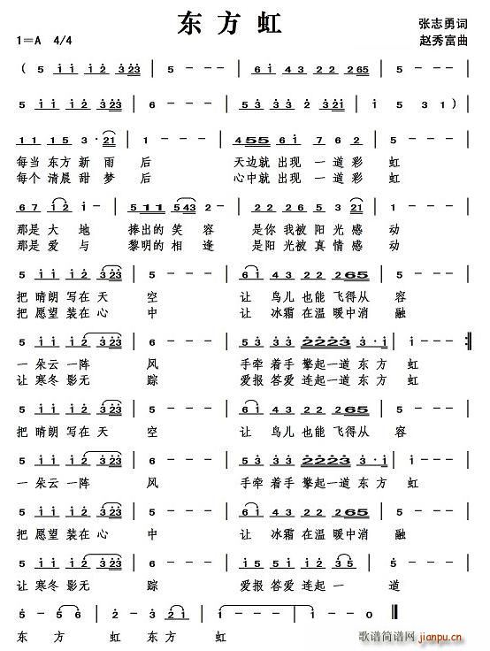 东方虹(三字歌谱)1