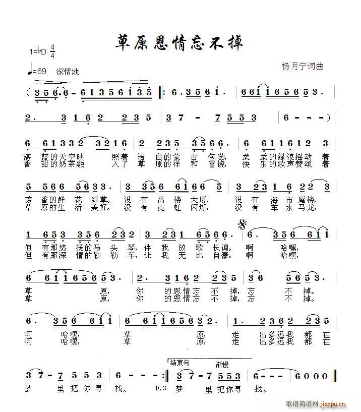 草原恩情忘不掉(七字歌谱)1