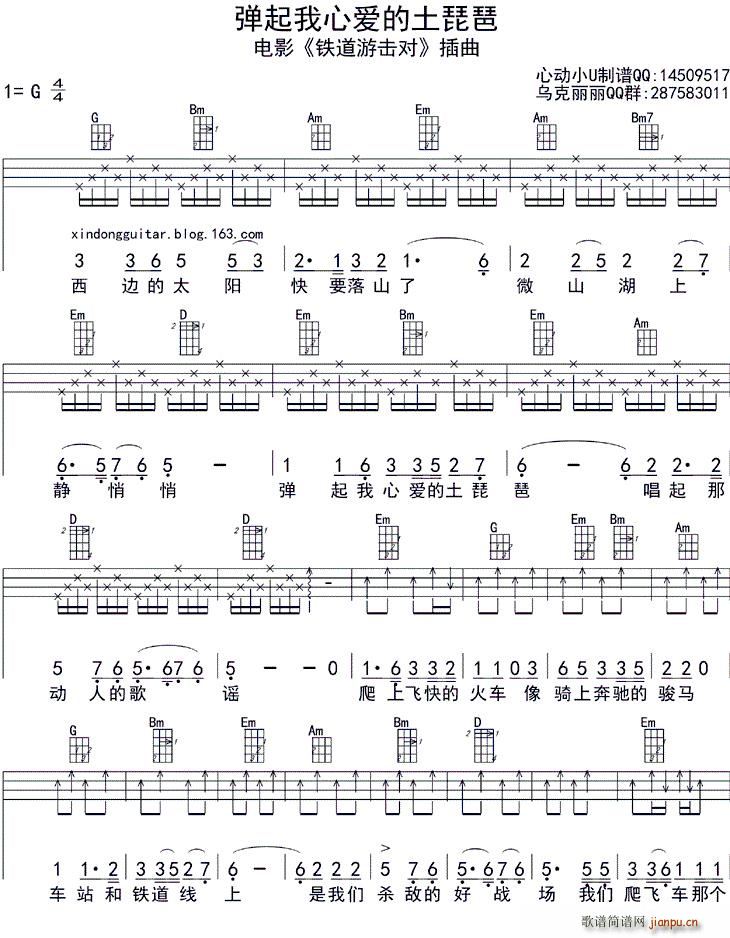 弹起我心爱的土琵琶 ukulele四(琵琶谱)1