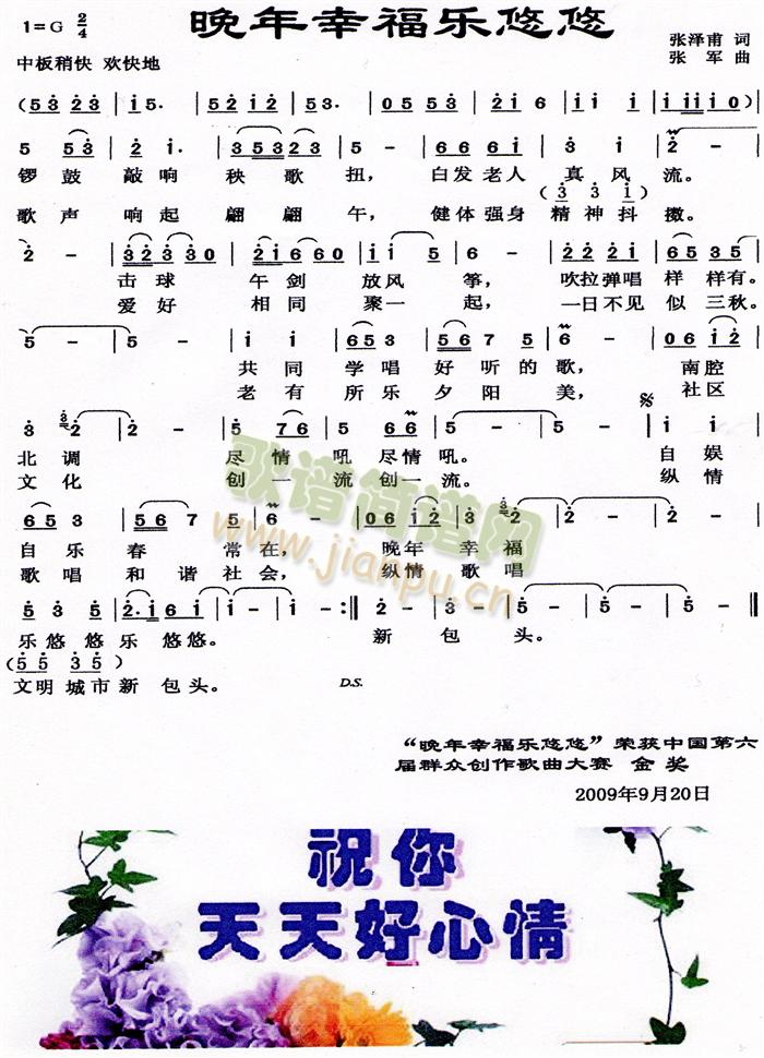 晚年幸福乐悠悠(七字歌谱)1