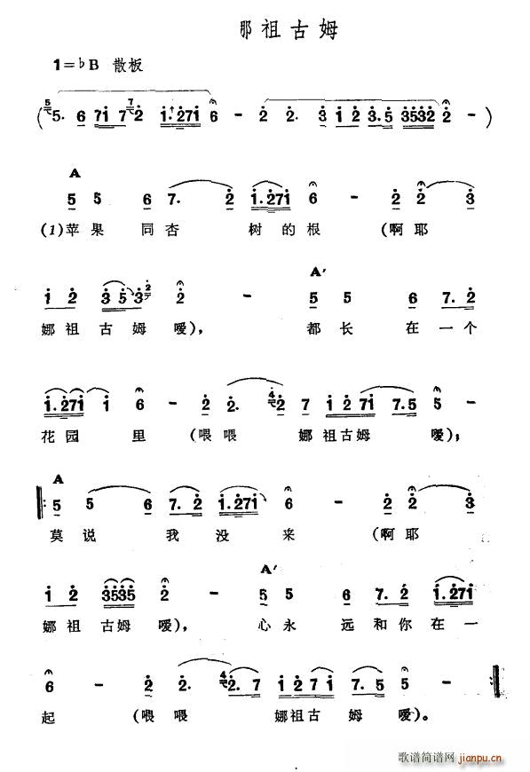 娜祖古姆 新疆伊犁 维吾尔民歌 第三套 收割歌(十字及以上)1