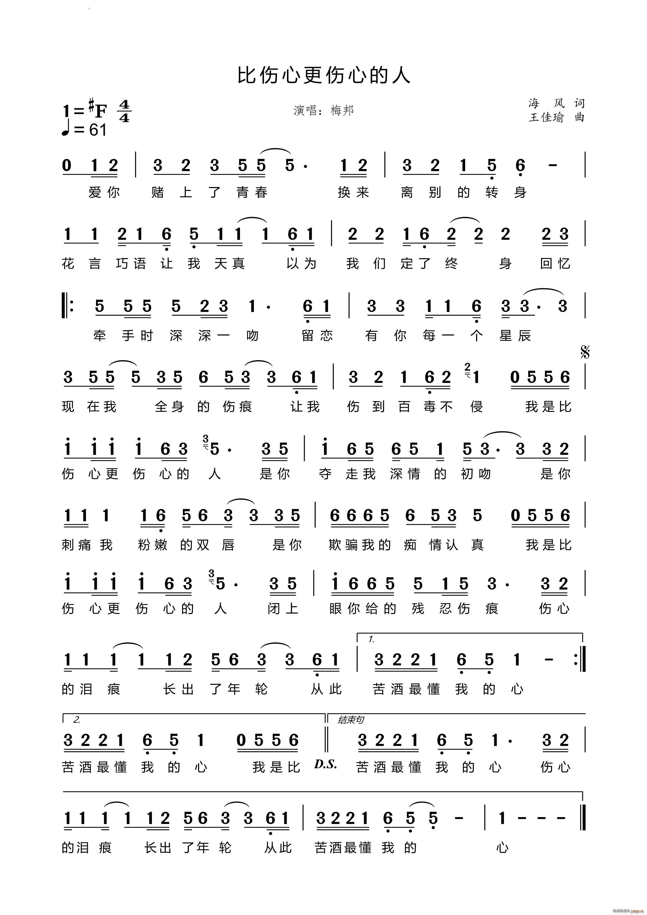 比伤心更伤心的人(八字歌谱)1