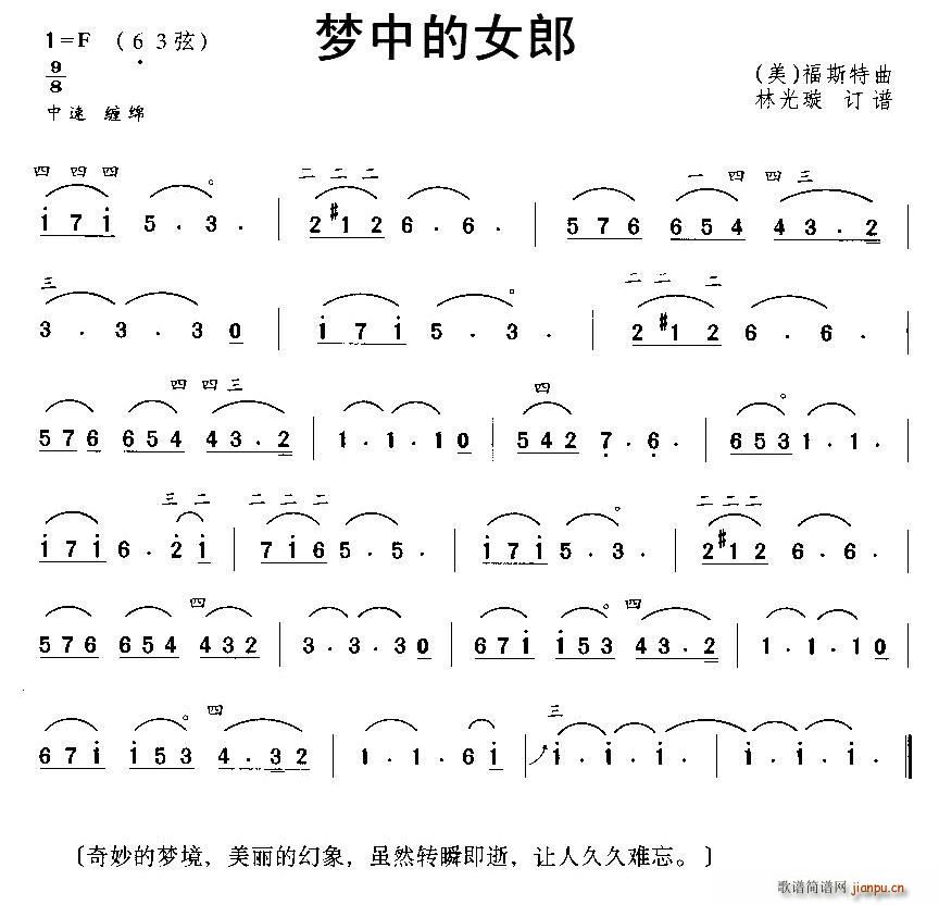 梦中的女郎(五字歌谱)1