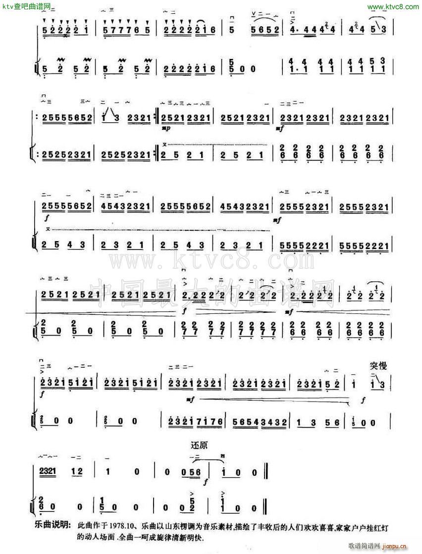 乡村十月 胡琴 扬琴(古筝扬琴谱)5