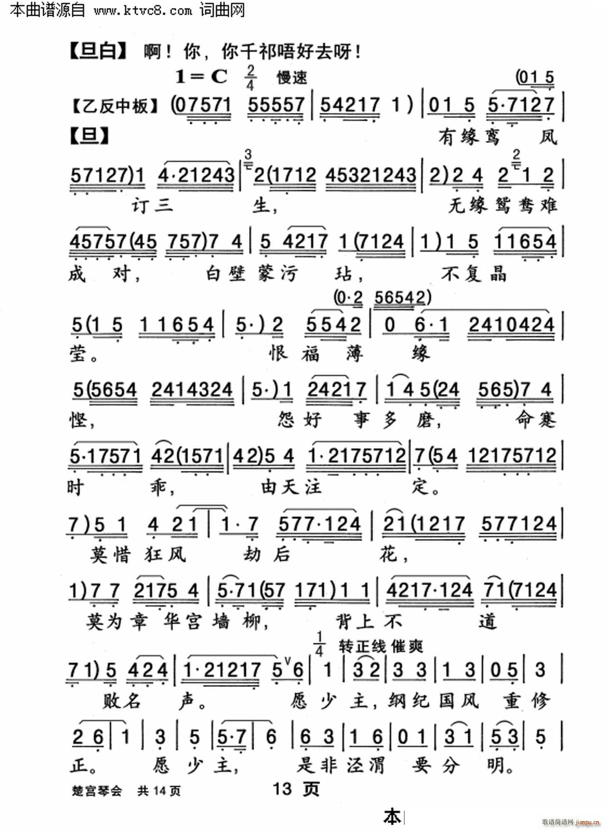 楚宫琴会(四字歌谱)13