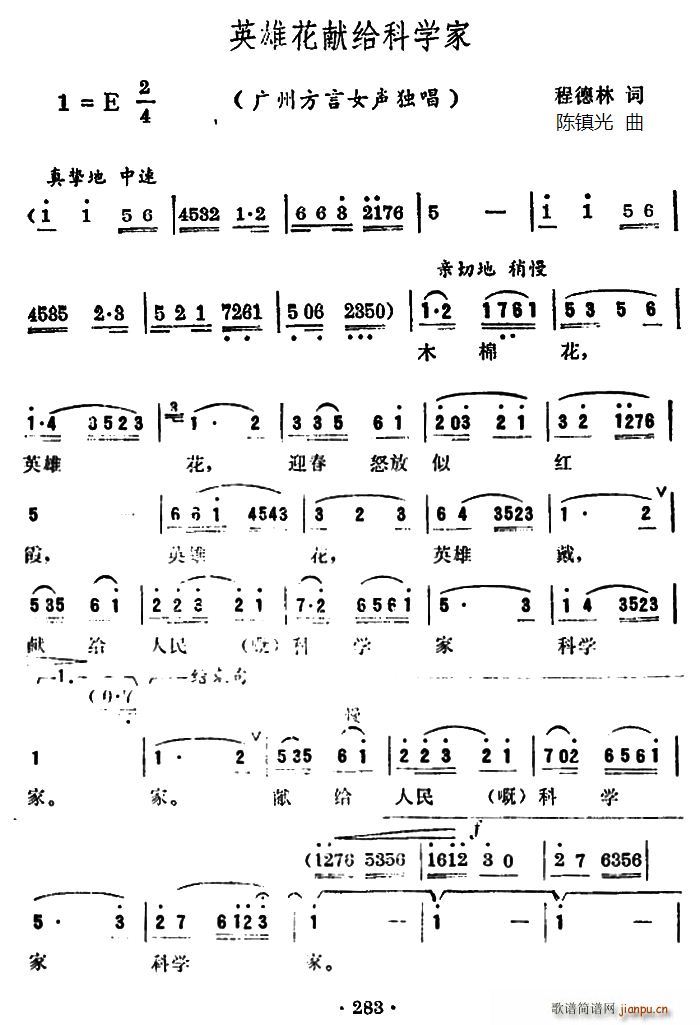 英雄花献给科学家 广州方言歌曲(十字及以上)1