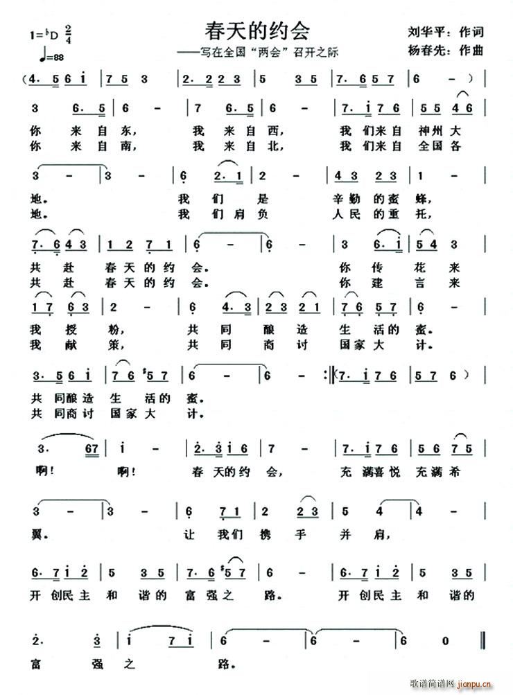 春天的约会(五字歌谱)1