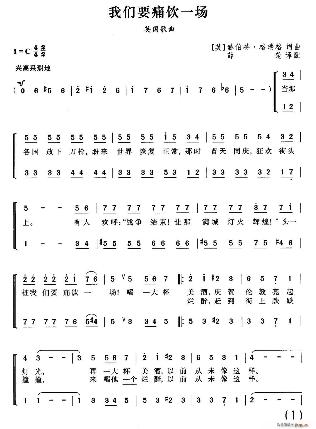 英 我们要痛饮一场 合唱(合唱谱)1