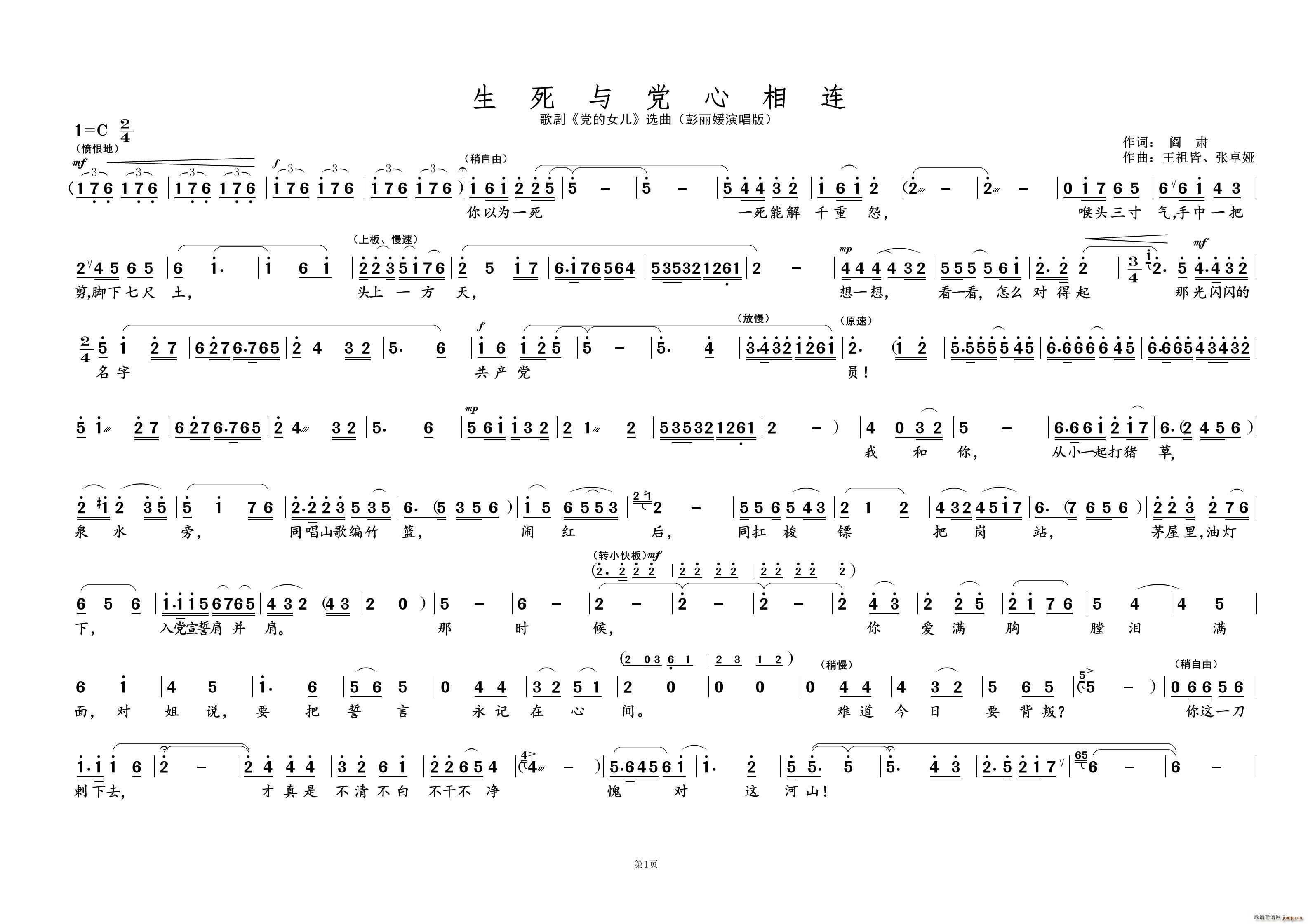 生死与党心相连① 歌剧选曲(十字及以上)1