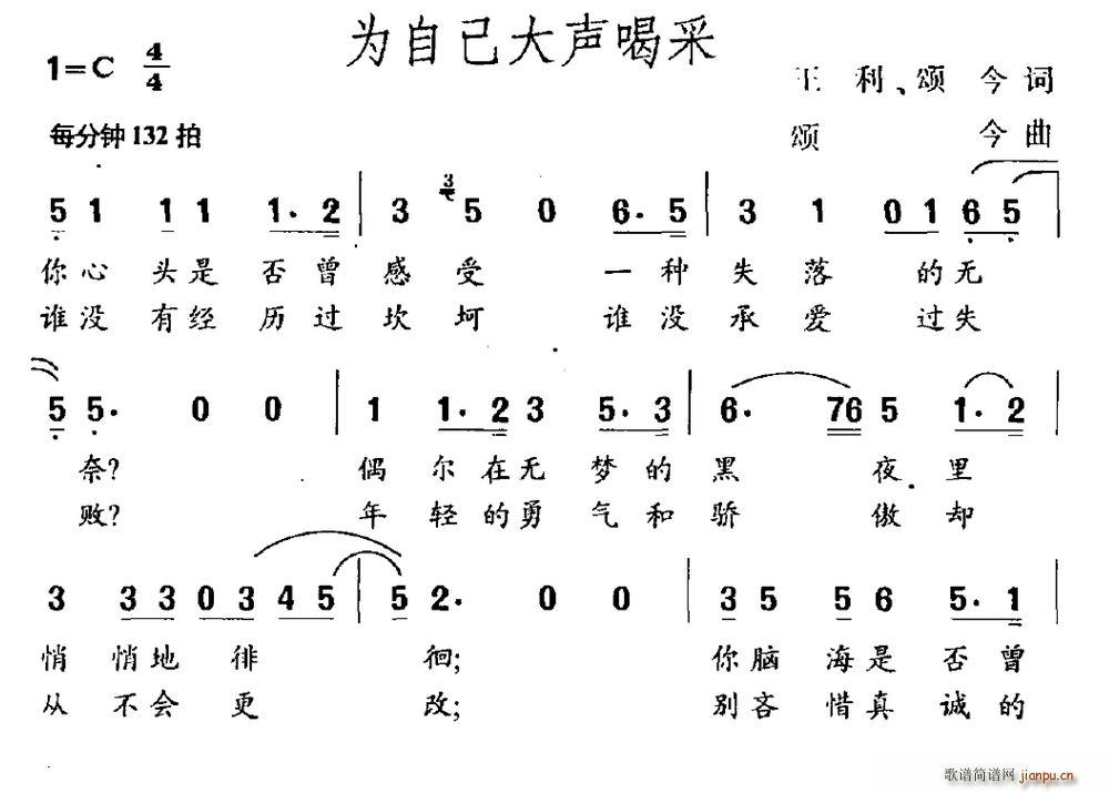 为自己大声喝彩(七字歌谱)1