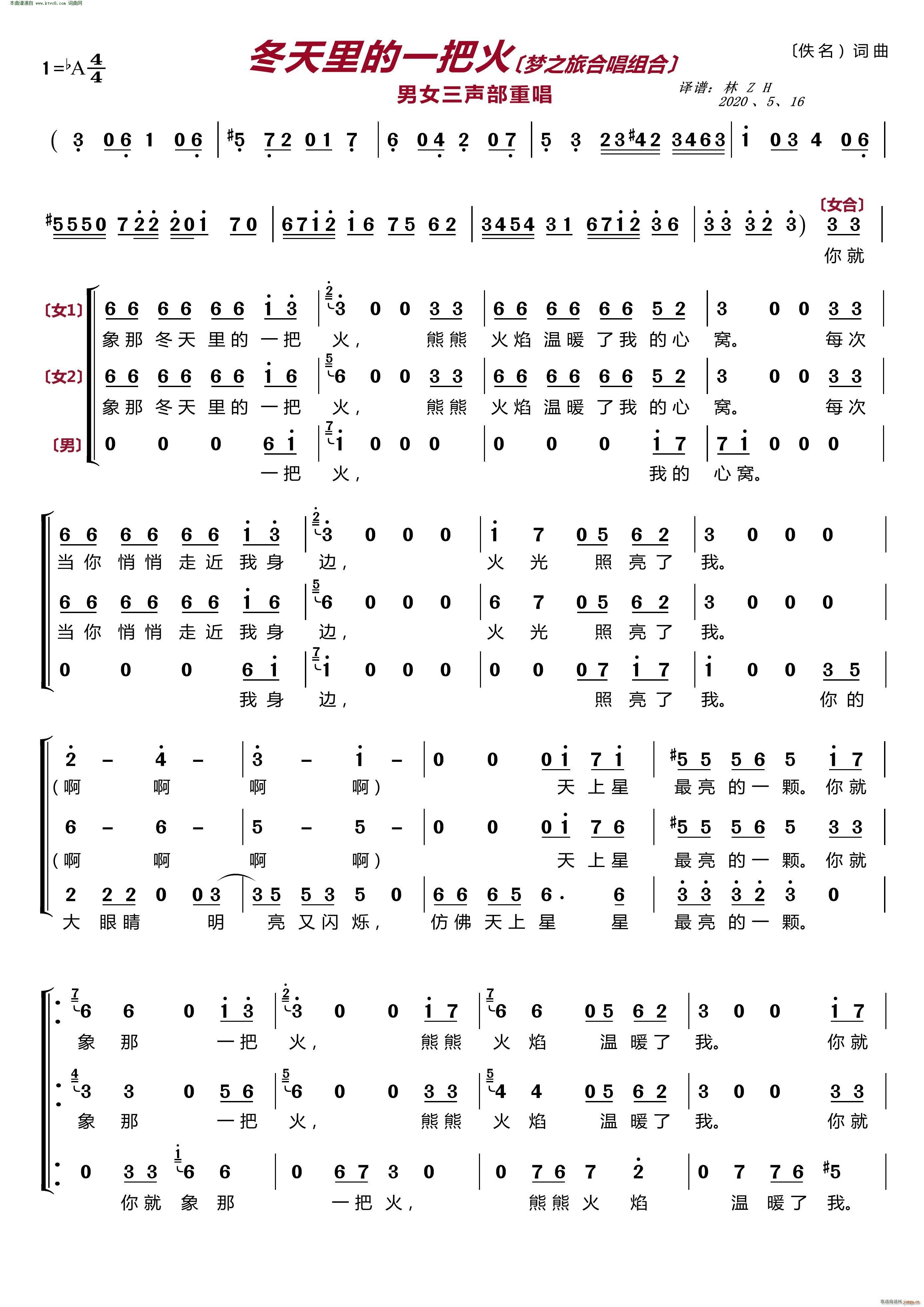 冬天里的一把火 〔梦之旅合唱组合〕 男女三声部重唱(合唱谱)1