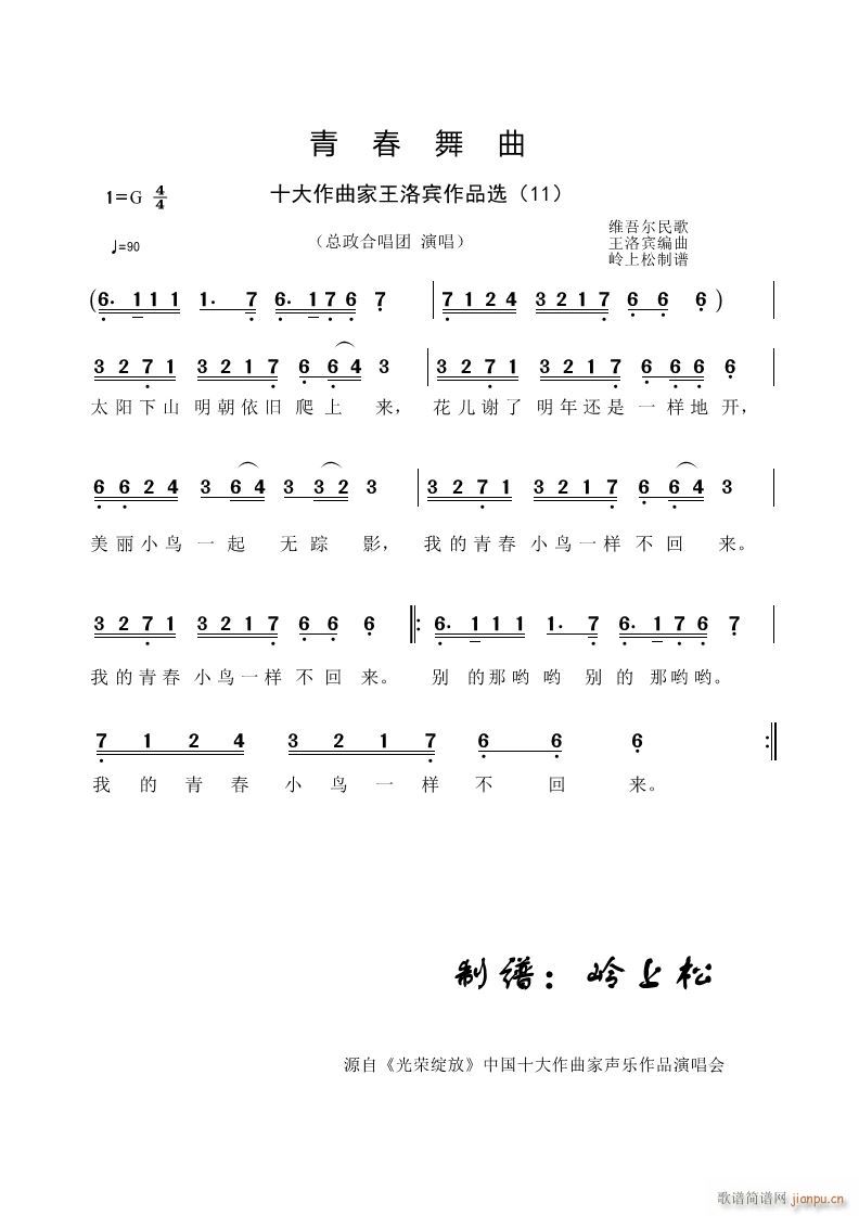 青春舞曲 家王洛宾作品选 11(十字及以上)1