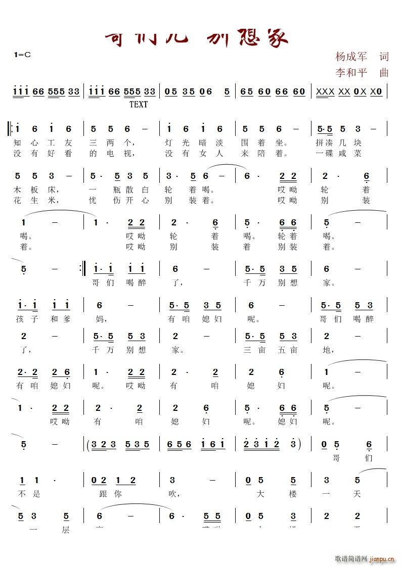 哥们儿别想家(六字歌谱)1