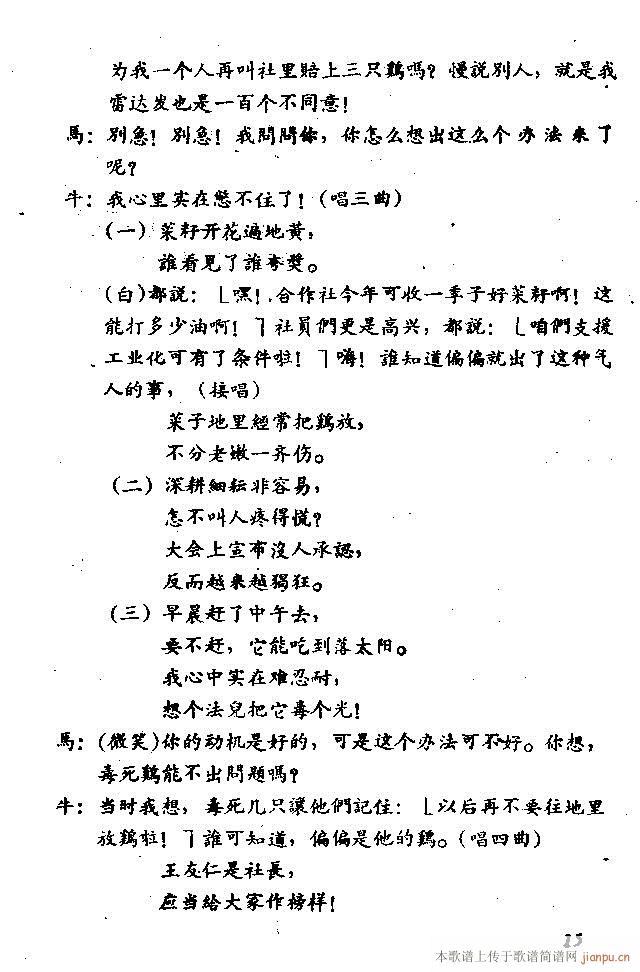 九只鸡歌剧(五字歌谱)22