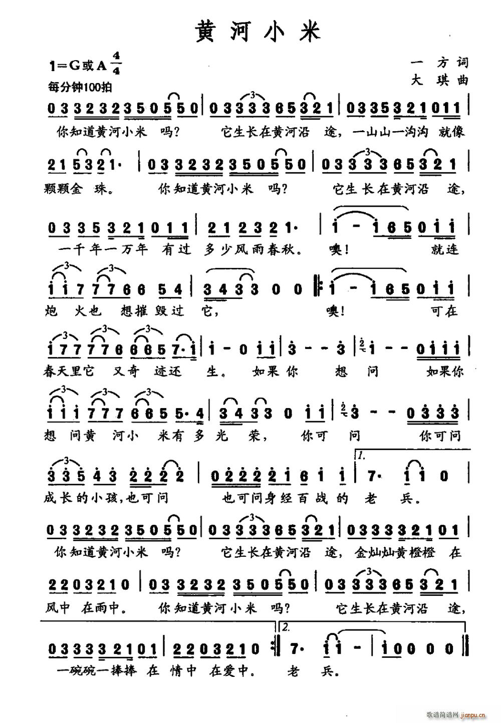 黄河小米(四字歌谱)1