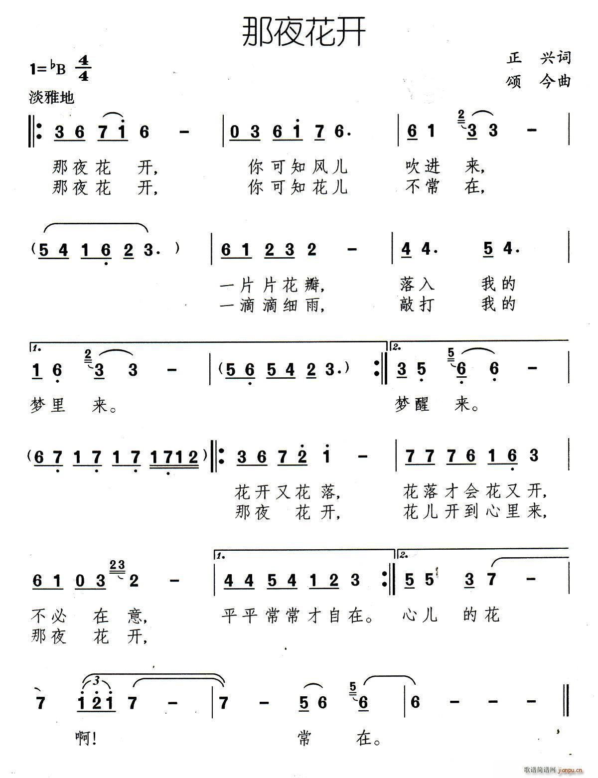 那夜花开(四字歌谱)1