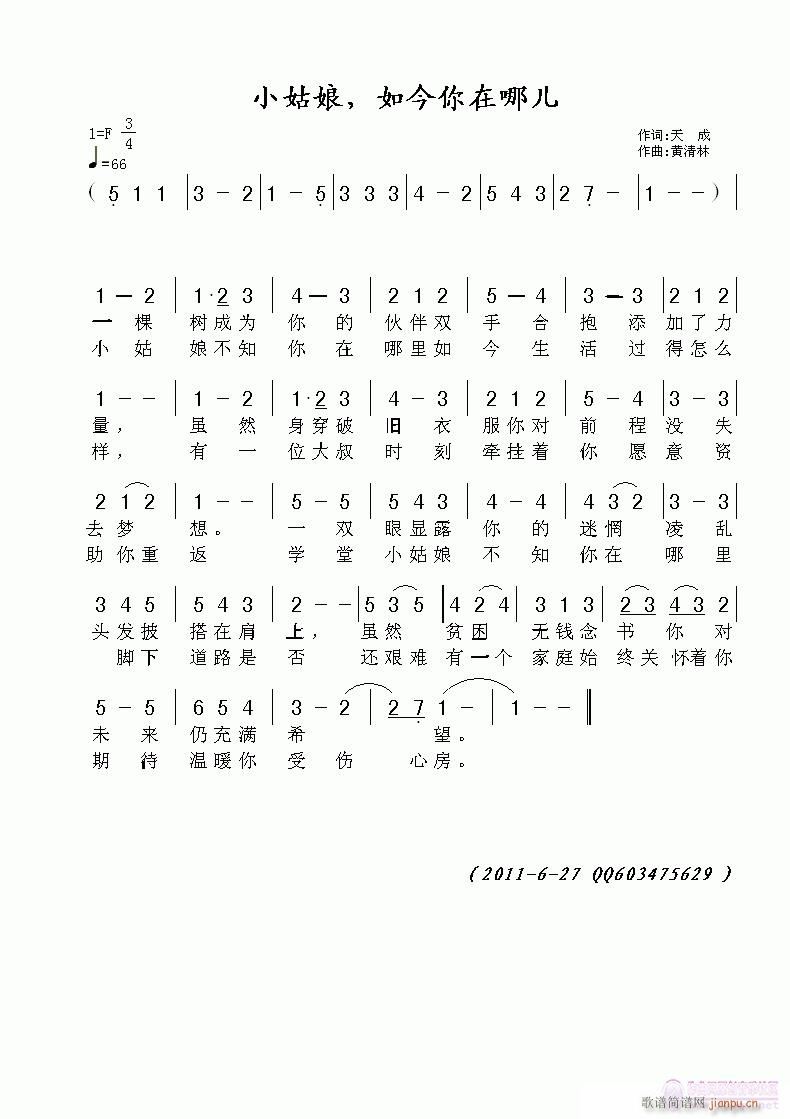小姑娘，如今你在哪儿(十字及以上)1