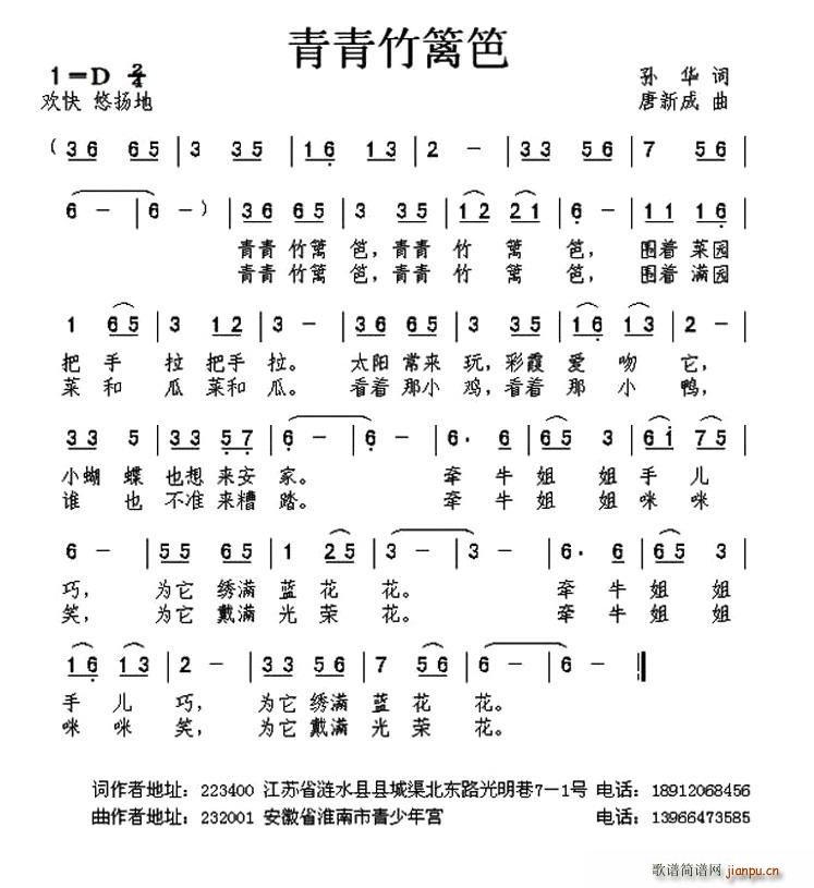 青青竹篱笆(五字歌谱)1