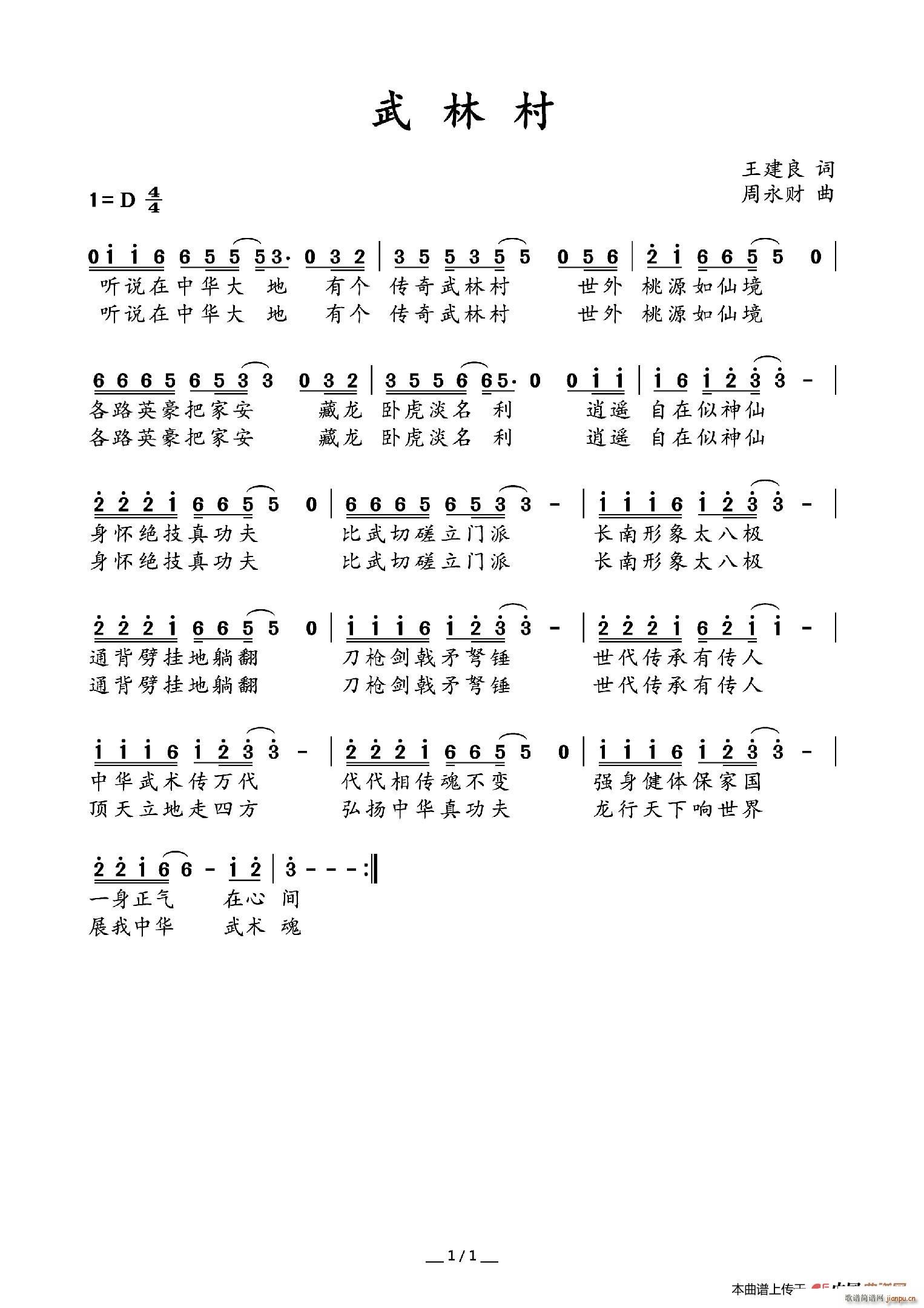 武林村(三字歌谱)1