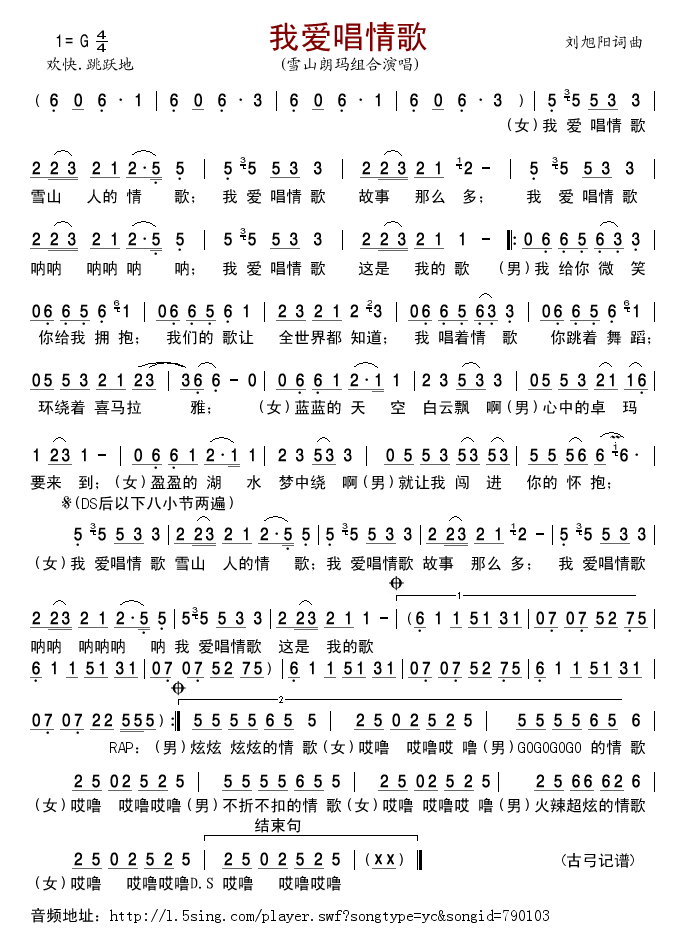 我爱唱情歌(五字歌谱)1