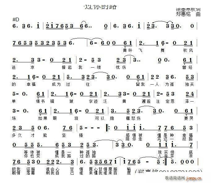 你是我路过的路(七字歌谱)1