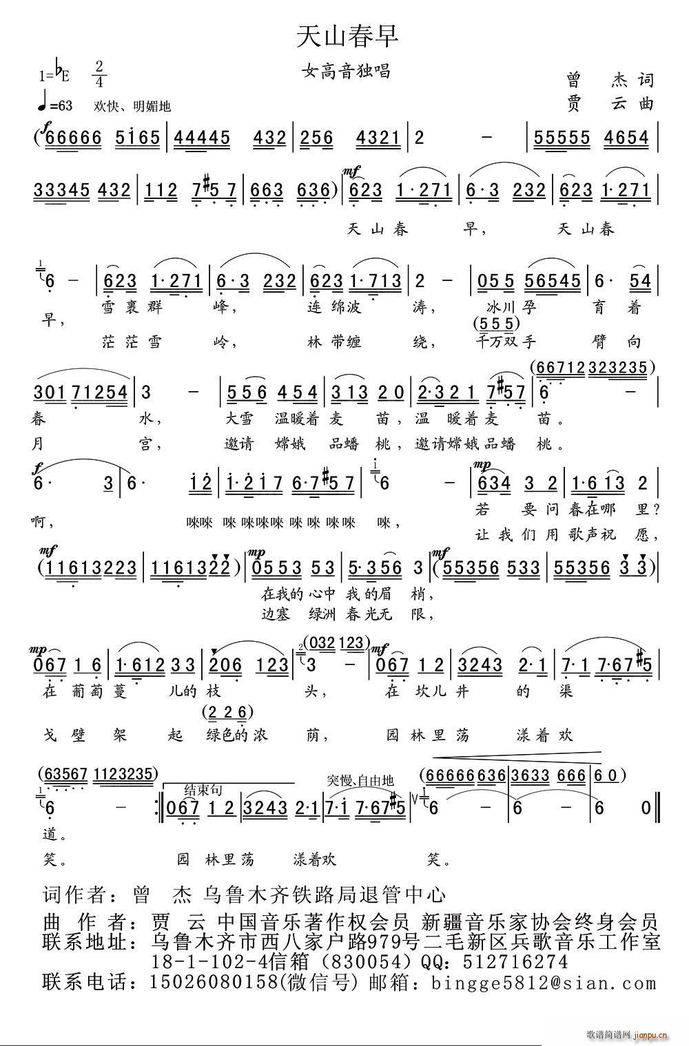 天山春早(四字歌谱)1