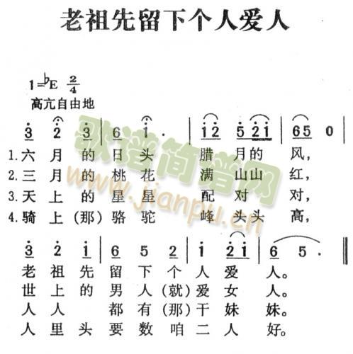 老祖先留下个人爱人(九字歌谱)1