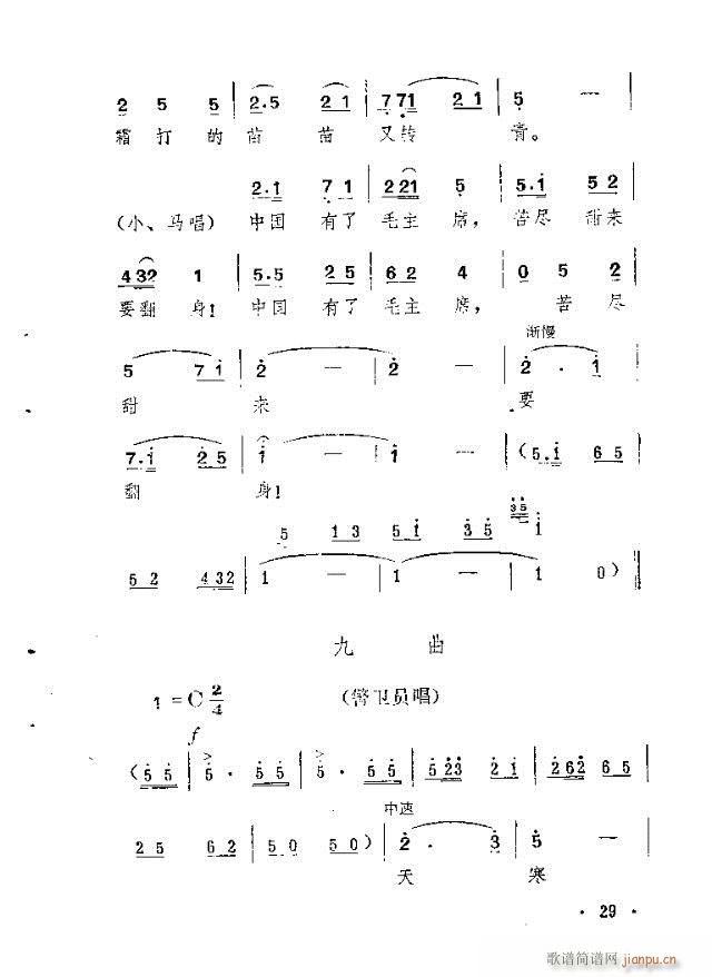 岷山春风(四字歌谱)9