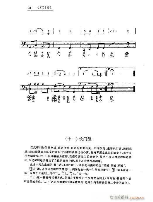 古琴实用教程81-100(十字及以上)14