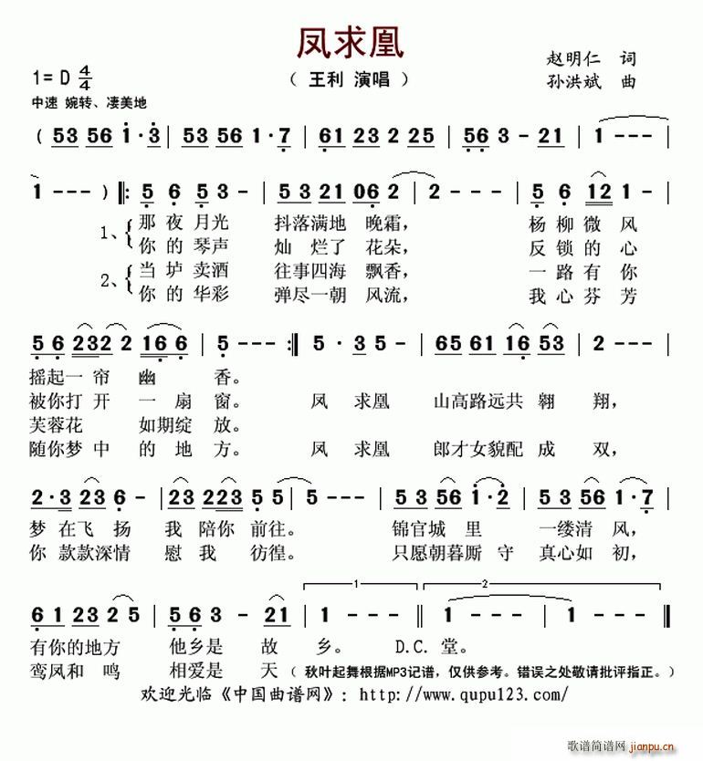 凤求凰(三字歌谱)1