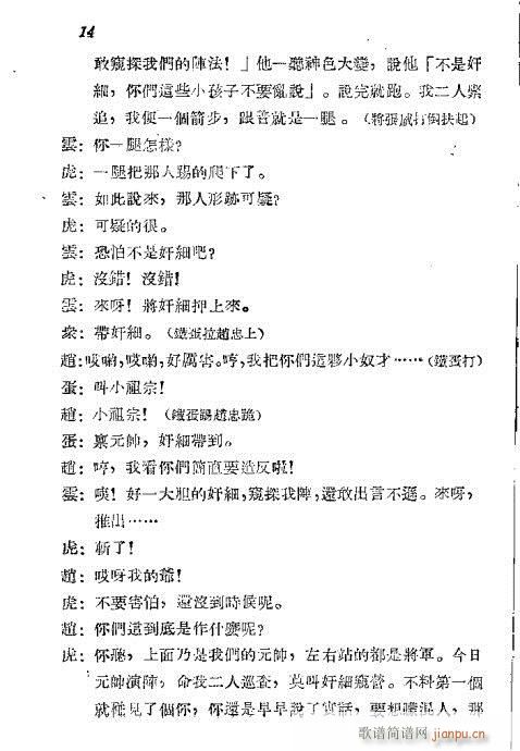 岳云(二字歌谱)15