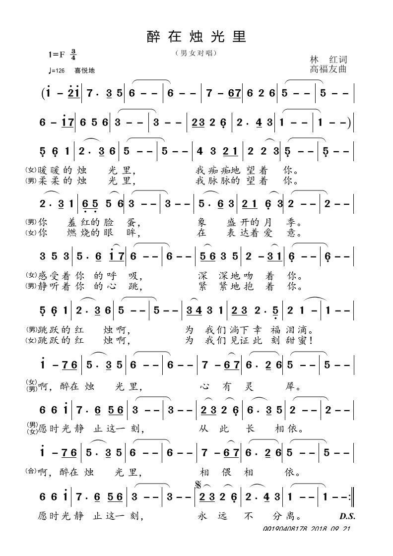 醉在烛光里(五字歌谱)1