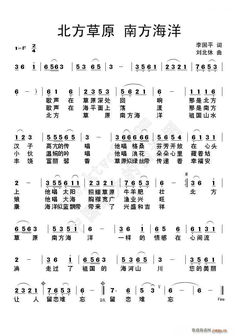 北方草原南方海洋(八字歌谱)1