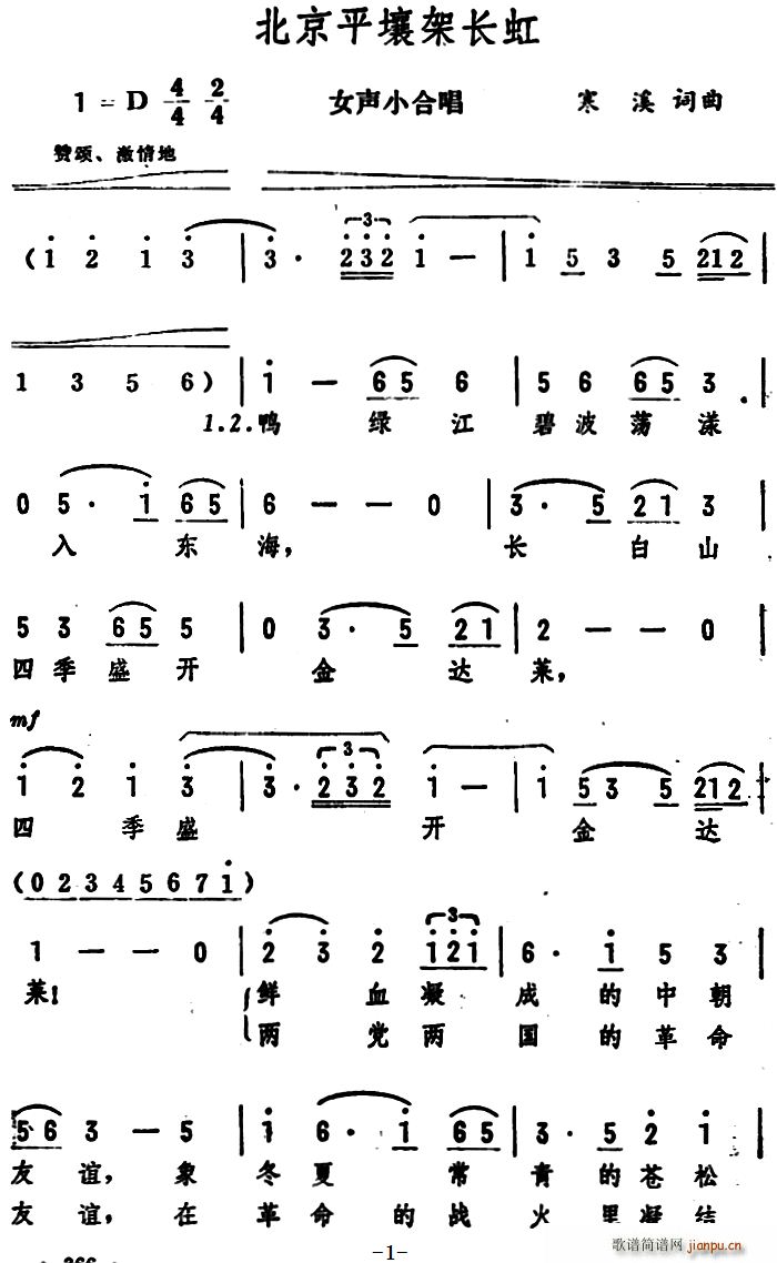 北京平壤架长虹(七字歌谱)1
