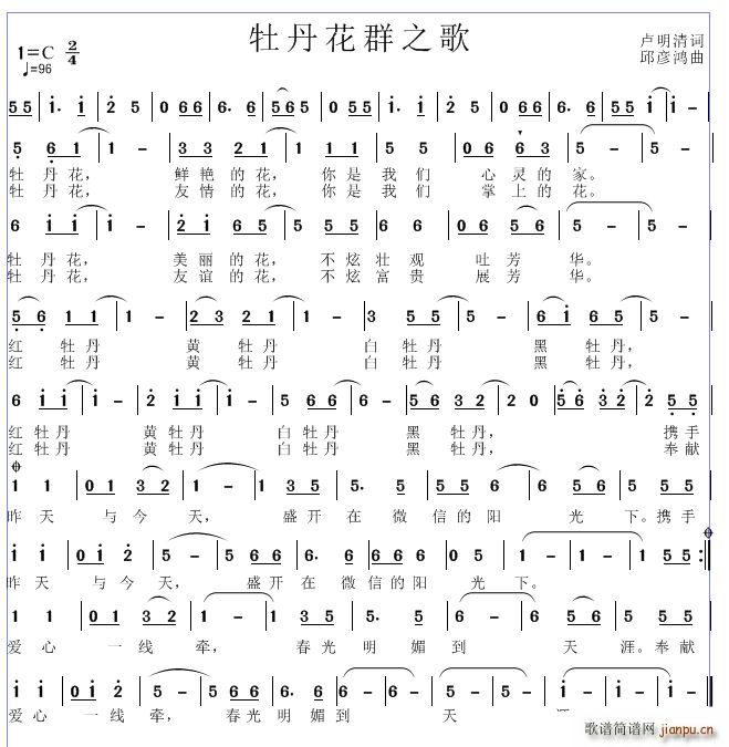 牡丹花群之歌(六字歌谱)1