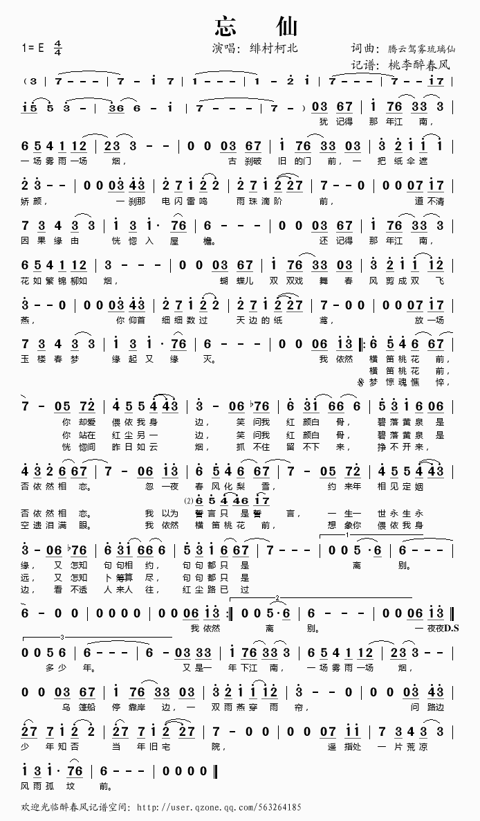 忘仙(二字歌谱)1