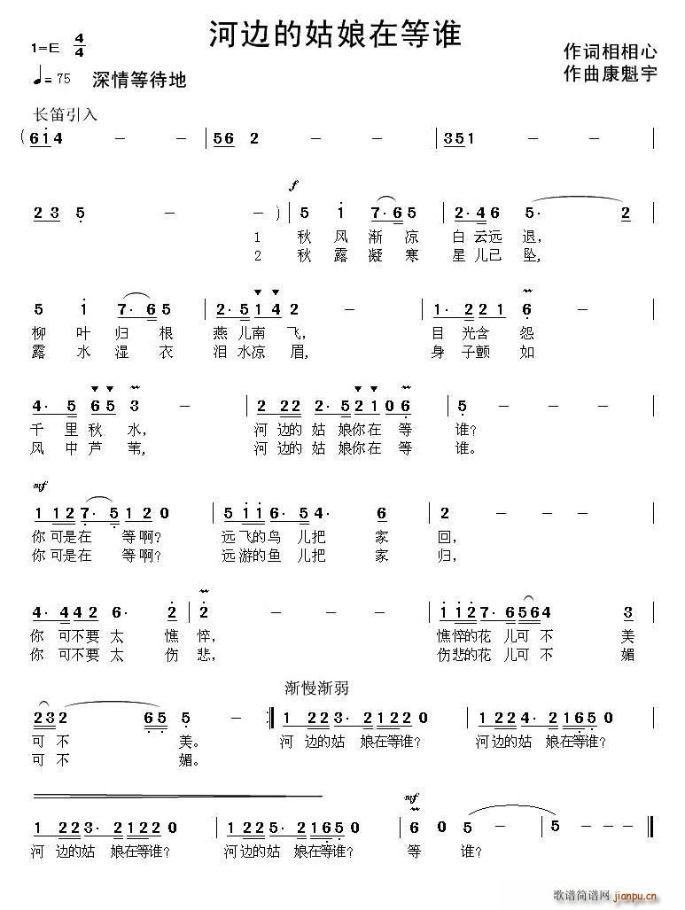 河边的姑娘在等谁(八字歌谱)1