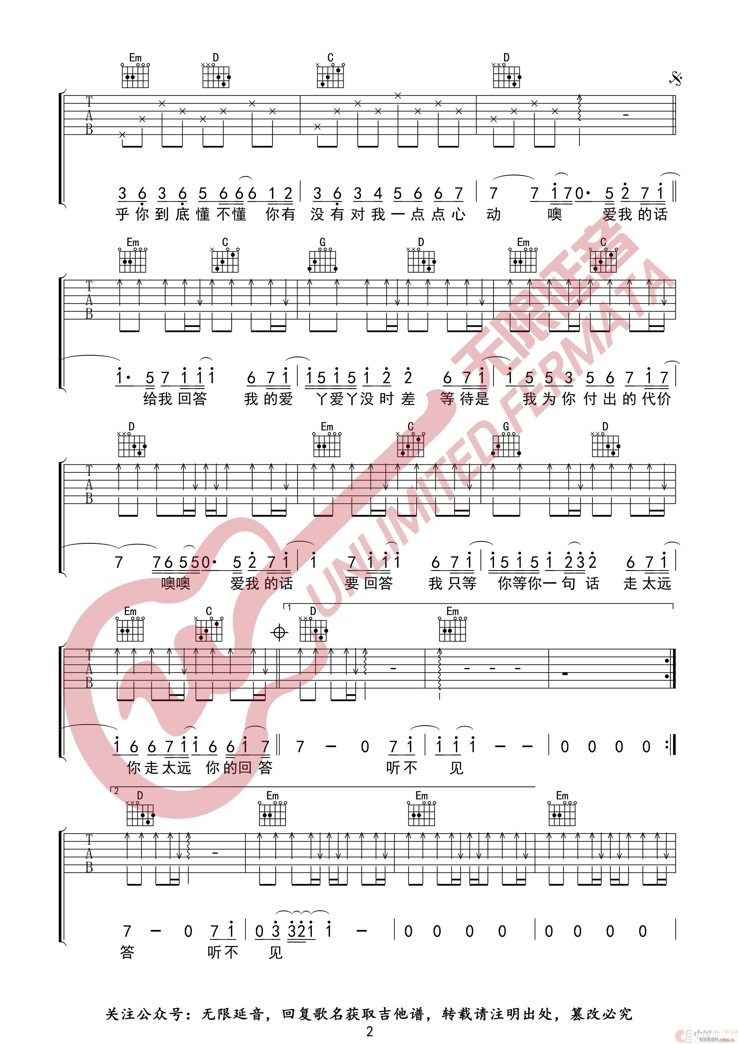 by2 爱丫爱丫 无限延音编配(吉他谱)3
