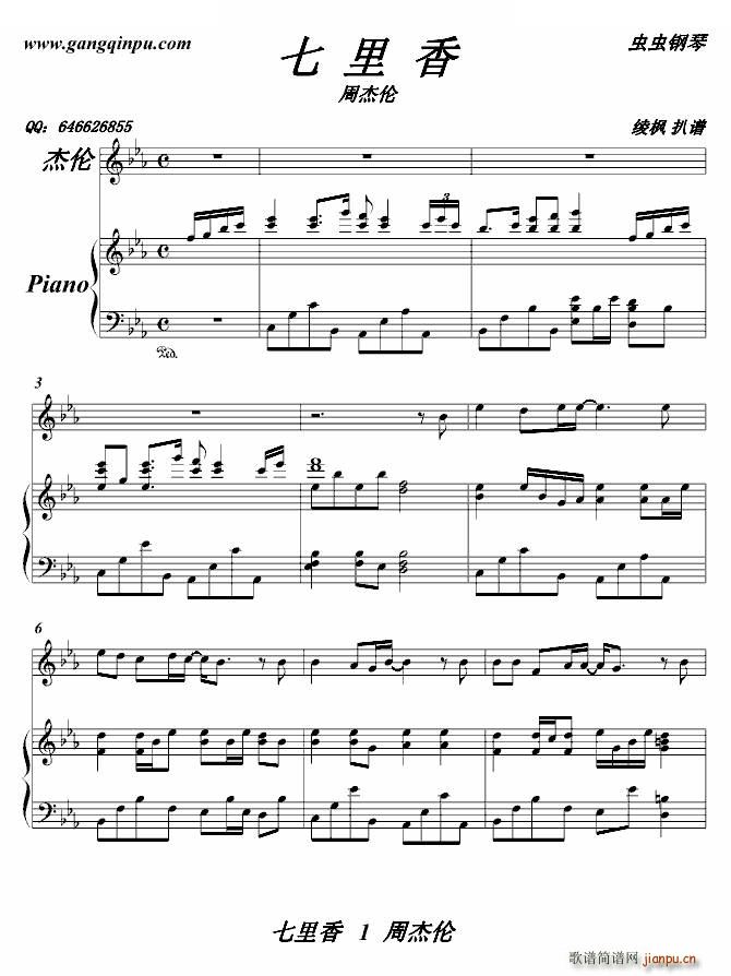 七里香 伴奏谱 绫枫(钢琴谱)1
