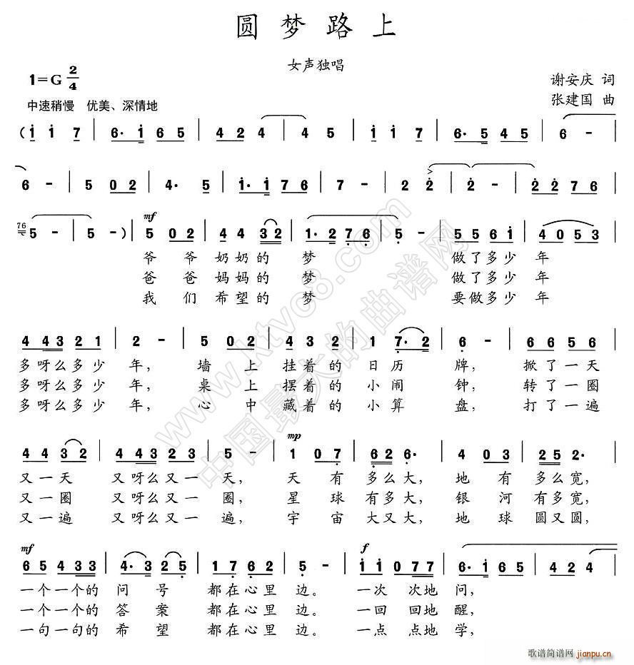 圆梦路上(四字歌谱)1