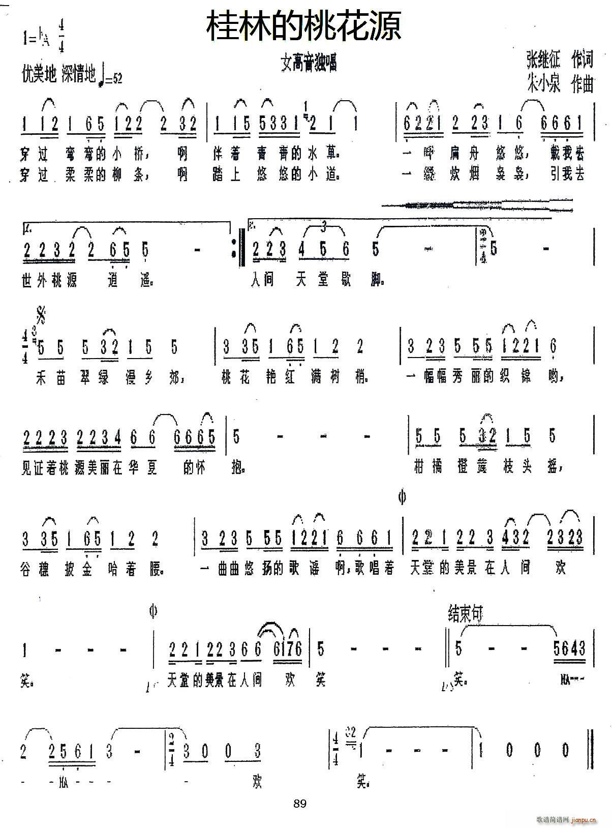 桂林的桃花源(六字歌谱)1