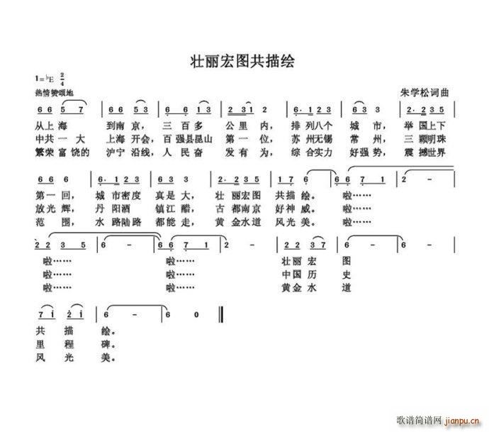 壮丽宏图共描绘 朱国鑫创作(十字及以上)1