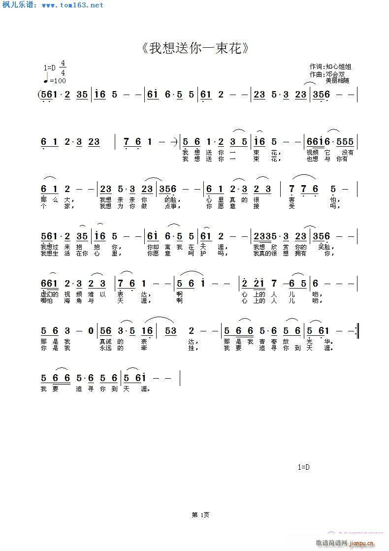 我想送你一束花(七字歌谱)1
