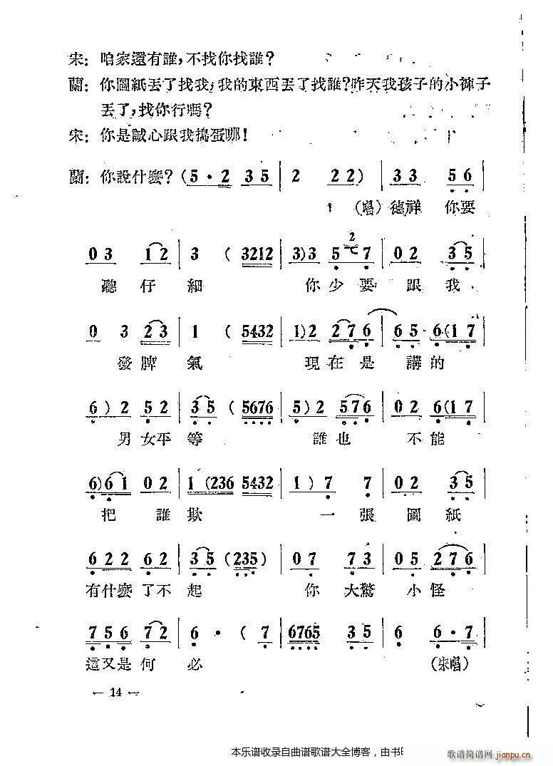 评剧 夫妻合作 剧本前言1 20(京剧曲谱)15