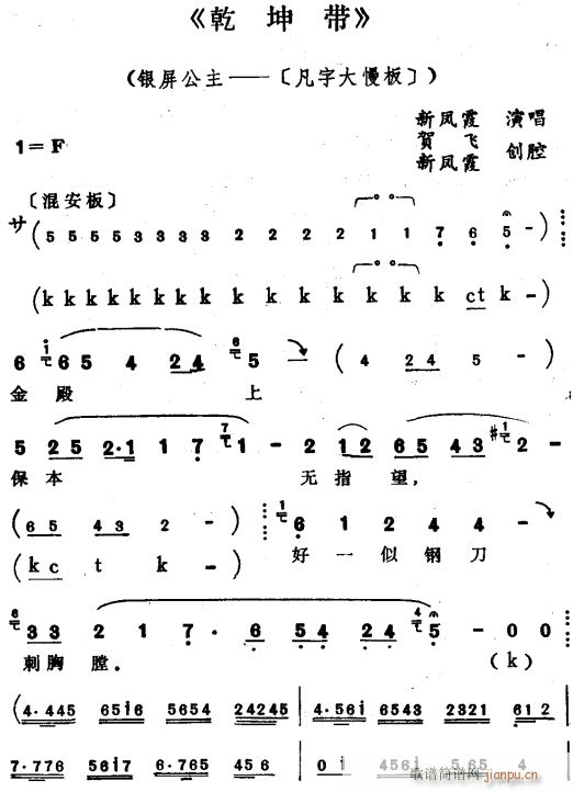 乾坤带1(四字歌谱)1