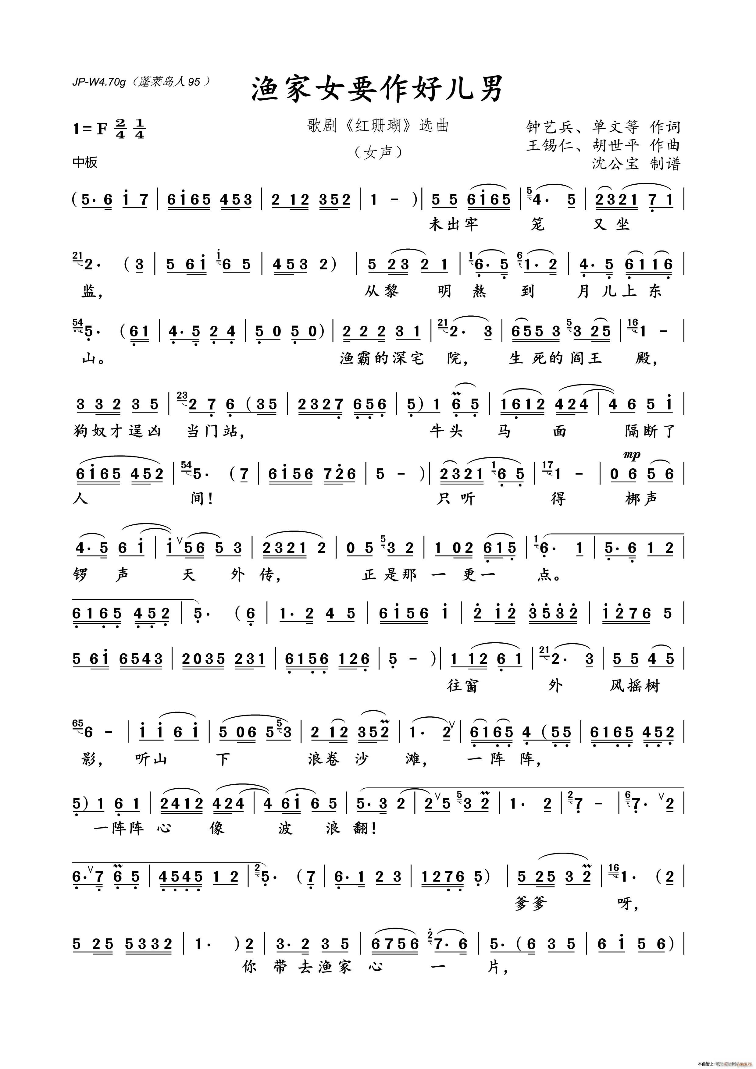 渔家女要作好儿男(八字歌谱)1